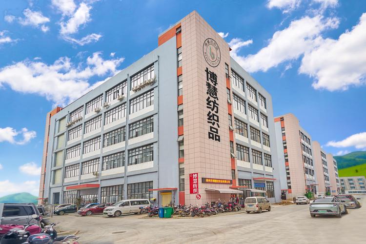 柳州市博慧纺织品