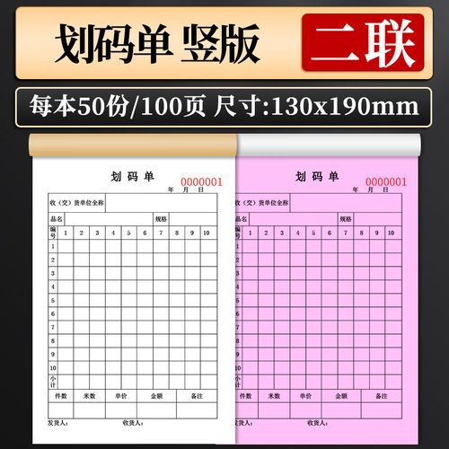 材料清单布匹发货细码单表仓库明细入货服装收货单三联磅码单产品记 2