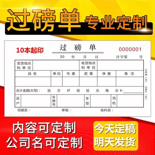 过磅单定做产品收购磅码单过泵发货磅单地磅出入库销售纺织划码单