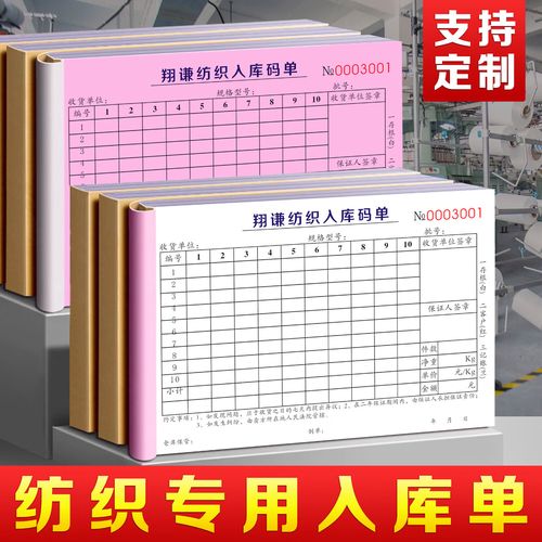 入库单三联产品进货销售清单原材料布料加工出库单